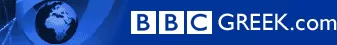 Η Ελληνική Υπηρεσία του BBC έχει κλείσει . .