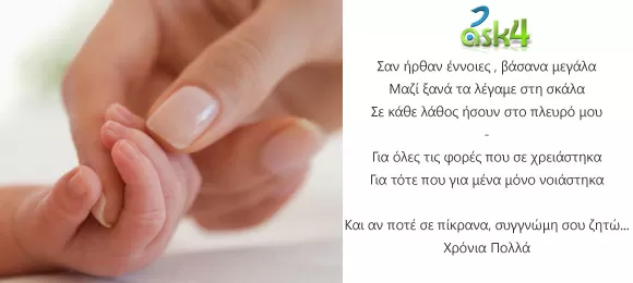 Γιορτή της Μητέρας