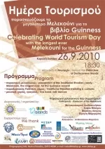 Το μεγαλύτερο μελεκούνι του κόσμου